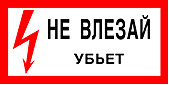 Знаки опасности